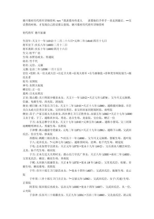 德川幕府历代将军详细资料