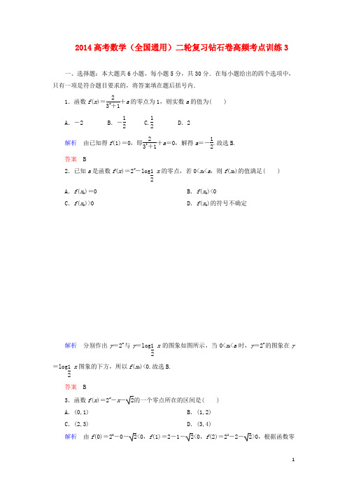 高考数学二轮复习钻石卷 高频考点训练3