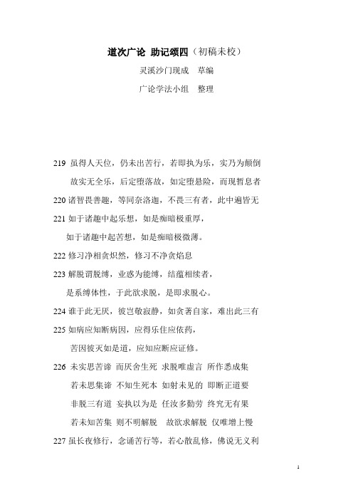 道次广论.
