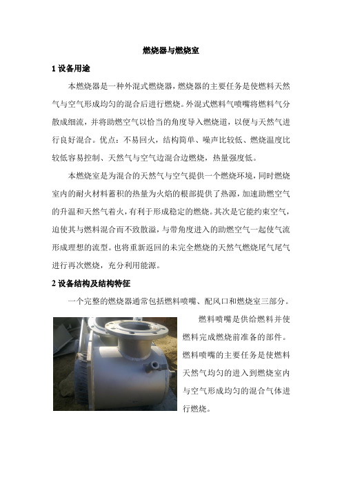 燃烧器与燃烧室