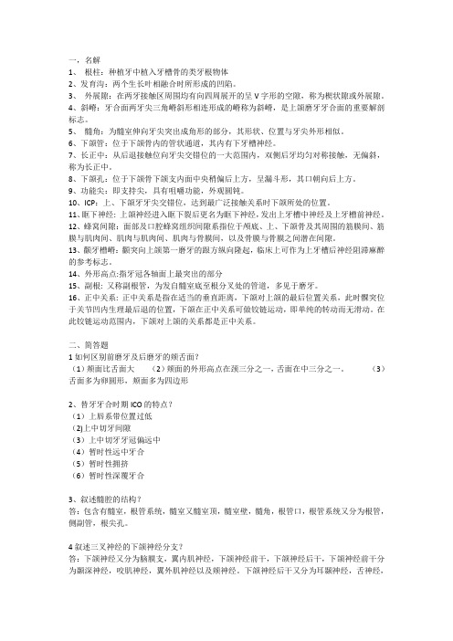 口腔医学重点(修改版)