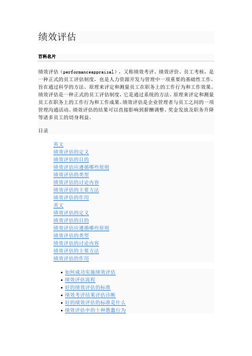 绩效评估