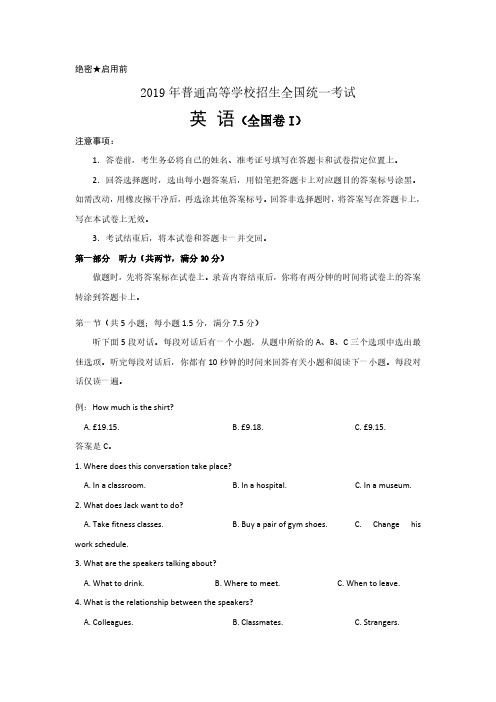2019年高考英语全国卷1含答案