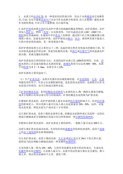 钢渣水渣