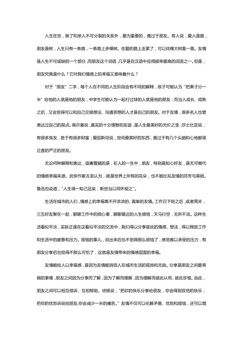 卢俊卿：友情能给人以幸福感