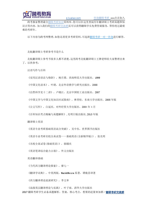 北航翻译硕士考研参考书是什么