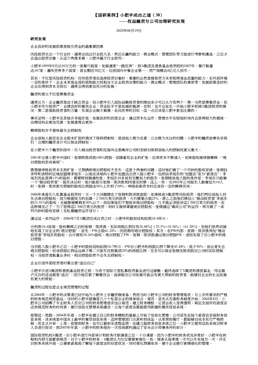 【国研案例】小肥羊成功之道(38)——权益融资与公司治理研究发现