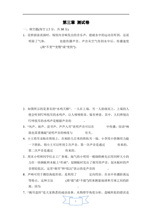 2020-2021学年沪科版八年级物理第一学期第三章声的世界单元检测卷及答案