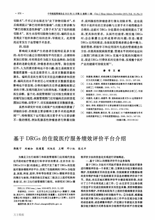 基于DRGs的住院医疗服务绩效评价平台介绍