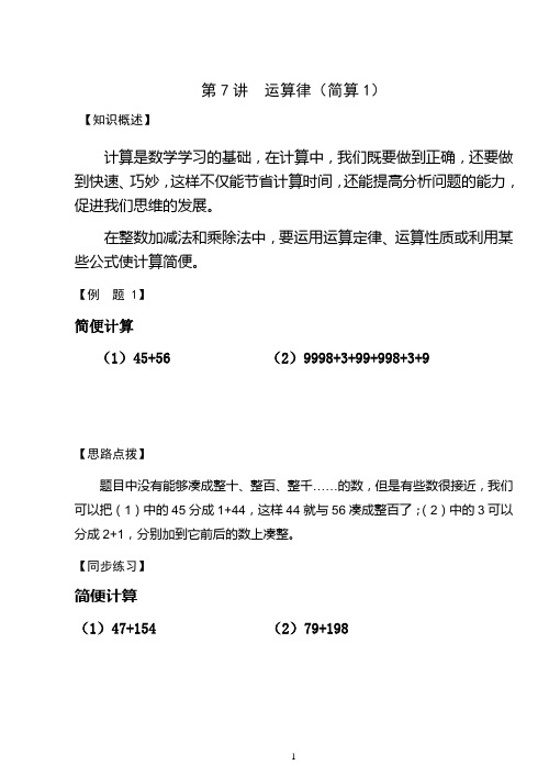 运算律1(简算)