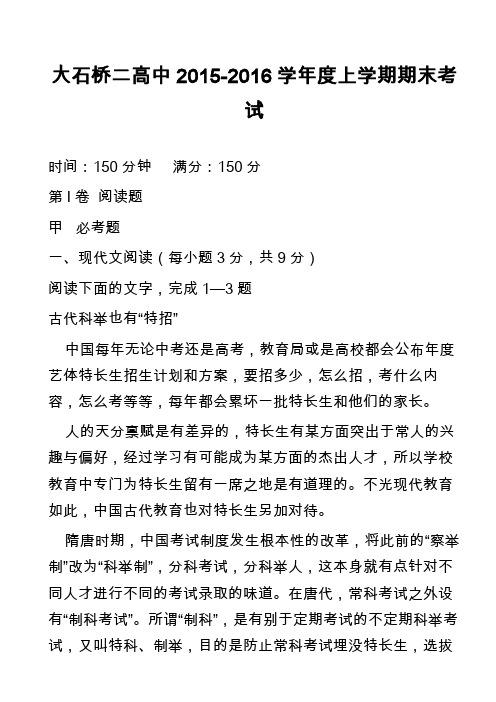 大石桥二高中2015-2016学年度上学期期末考试_1