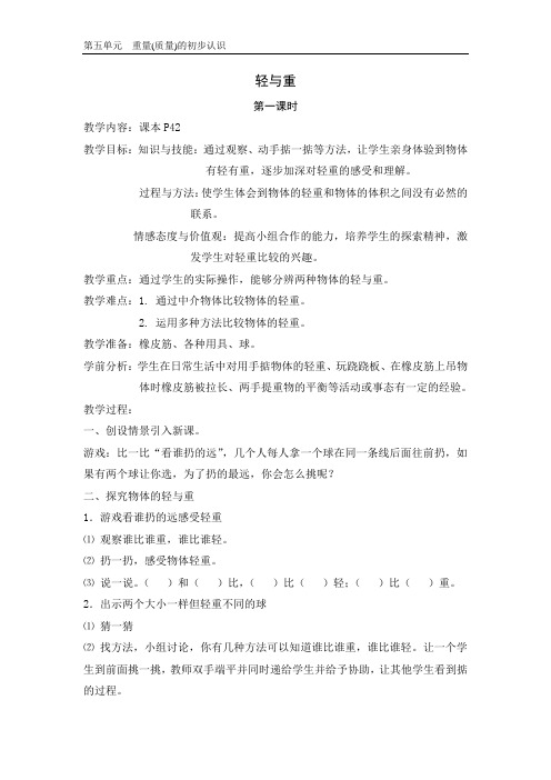 沪教版数学二年级下册第五单元
