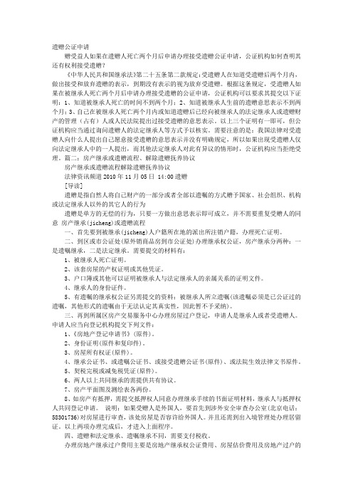 接受遗赠公证书.doc