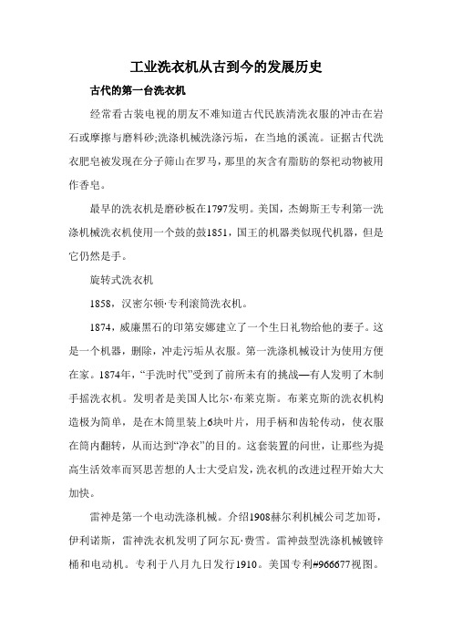 工业洗衣机从古到今的发展历史