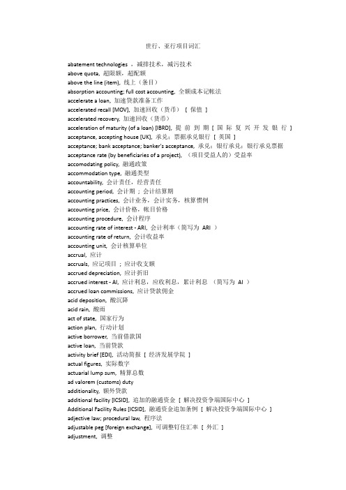世亚行英语词汇