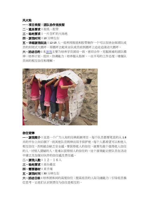 体验活动(团康)