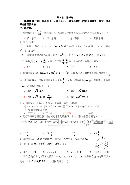 河南省内黄县第一中学高三数学第一次调研考试试题 理 新人教A版