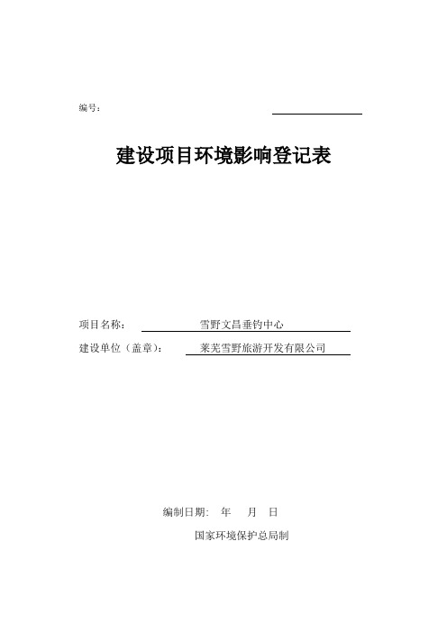 环评登记表(样本)