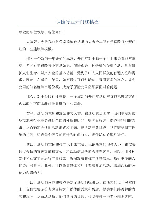 保险行业开门红模板