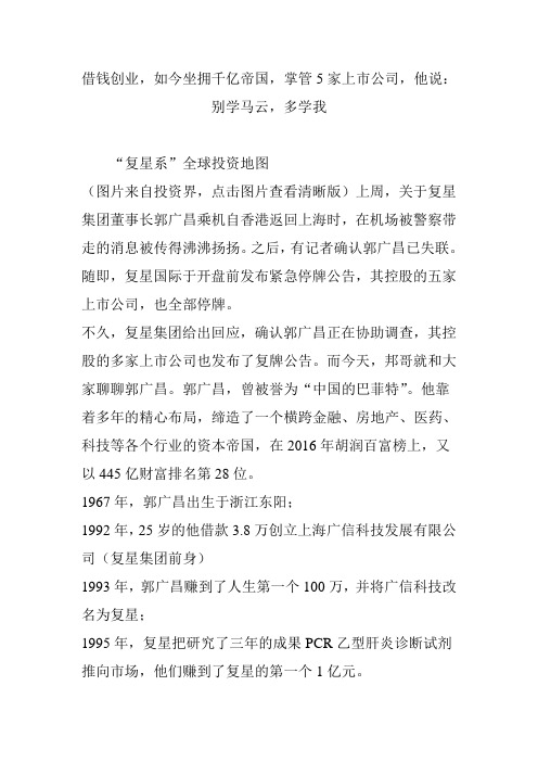 借钱创业,如今坐拥千亿帝国,掌管5家上市公司,他说：别学马云,多学我