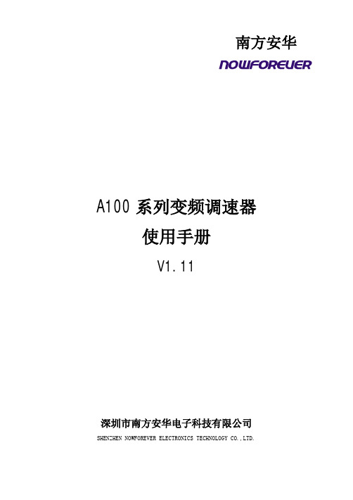 A100系列变频调速器使用手册