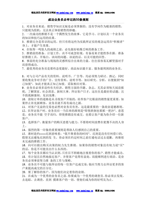 销售业务精英必牢记的50条规则