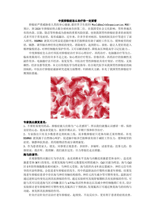 中度抑郁症怎么治疗你一定要看