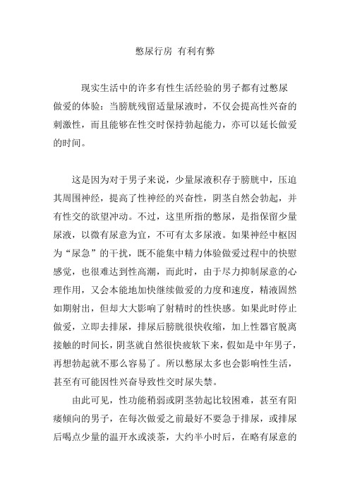 憋尿行房 有利有弊
