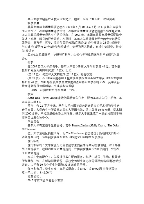 基尔大学住宿条件怎么样