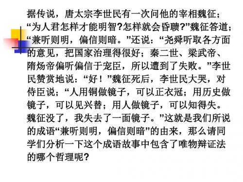 事物的矛盾具有各自的特点PPT课件2