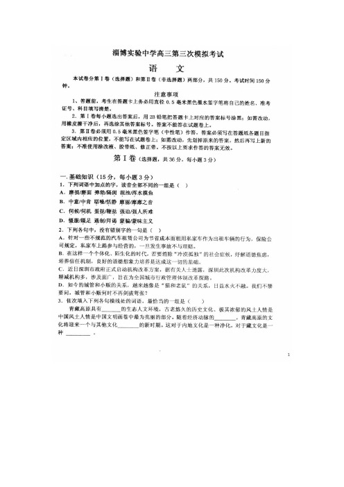 语文卷·2015届山东省淄博实验中学高三下学期第三次模拟考试(2015.05)扫描版