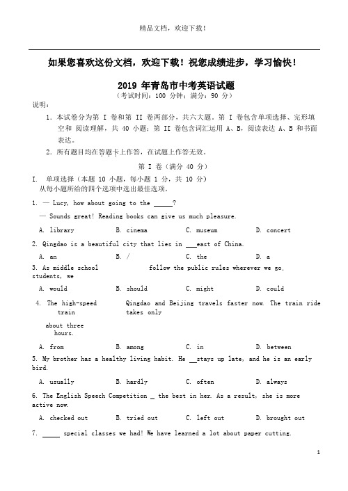 山东省青岛市2019年中考英语真题试题