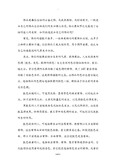 饰品点缀之美