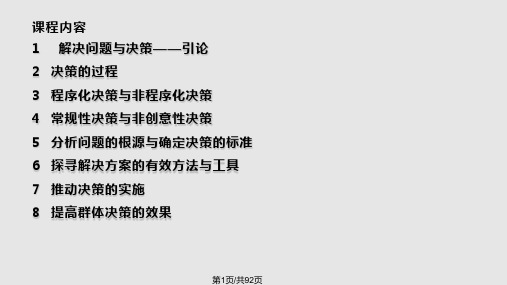 解决问题目与创新思维培训PPT课件