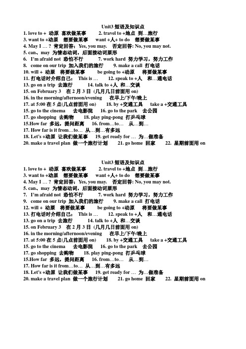 冀教版五年级英语上册Unit3知识点