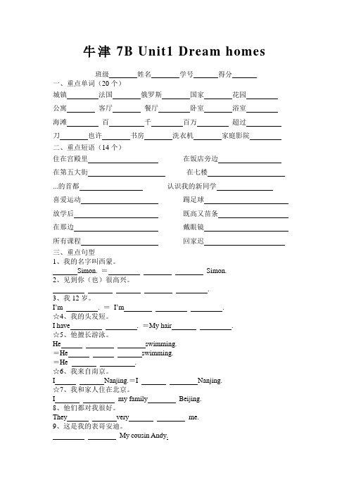 牛津7B Unit1 Dreame homes