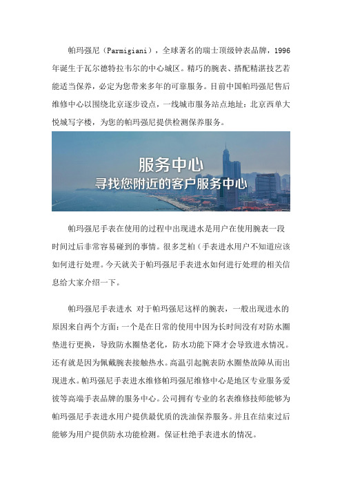 北京帕玛强尼售后维修服务网点