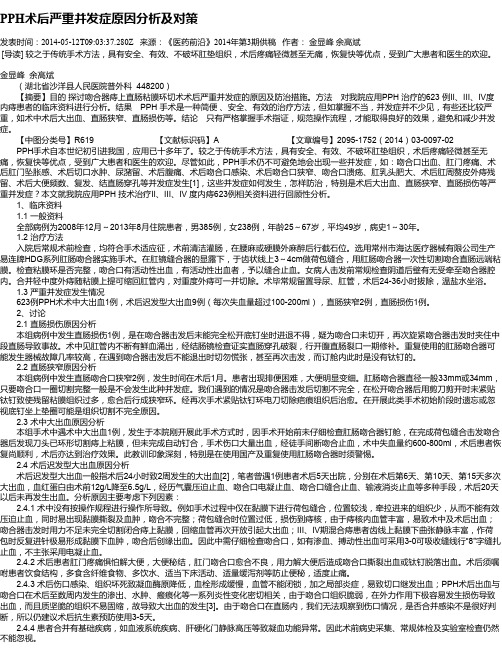 PPH术后严重并发症原因分析及对策