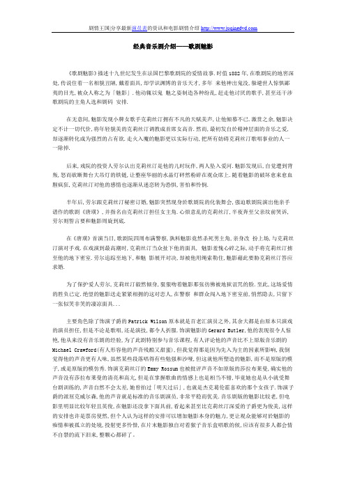 经典音乐剧介绍——歌剧魅影