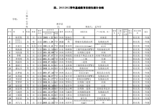 二工镇中心学校在校学生花名册