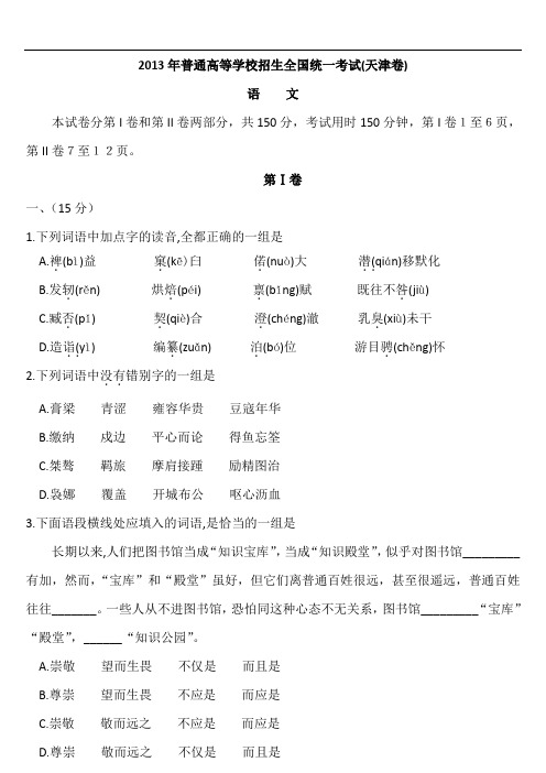 2013年天津高考语文试卷及答案