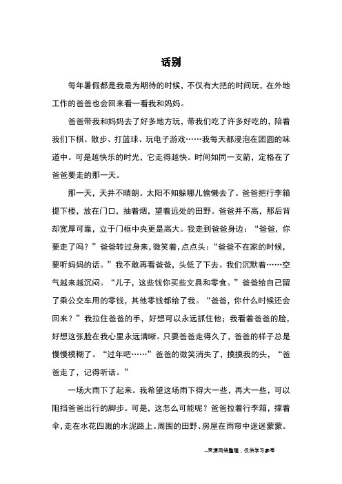 话别_优秀作文