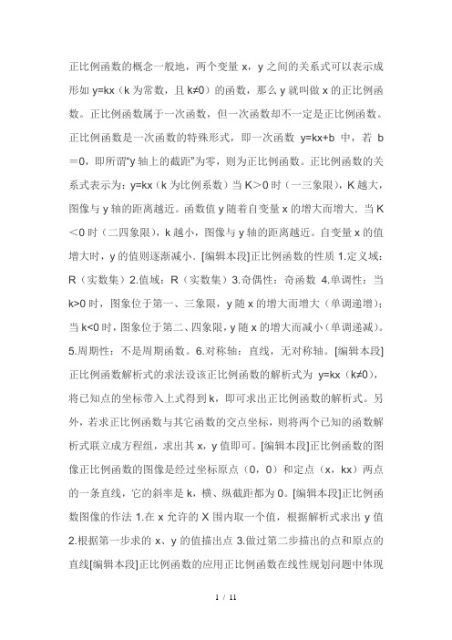 正比例函数的概念