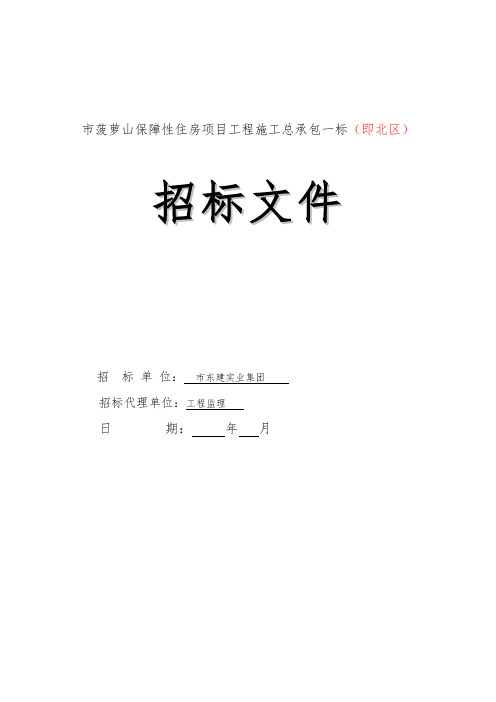 广州市菠萝山保障性住房项目工程施工总承包一标即北区