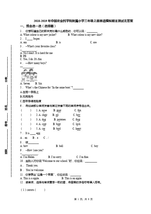 2018-2019年中国农业科学院附属小学三年级上册英语模拟期末测试无答案