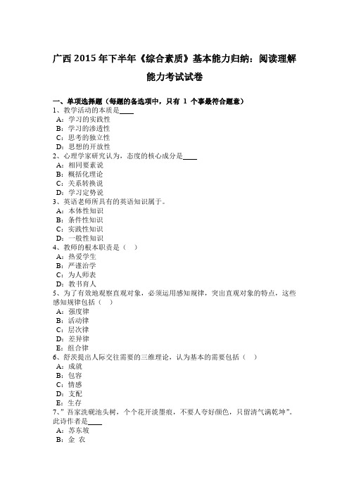 广西2015年下半年《综合素质》基本能力归纳：阅读理解能力考试试卷