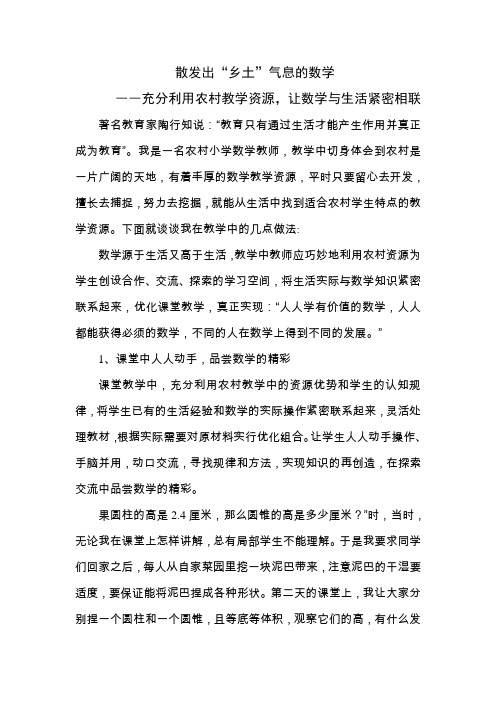 散发出乡土气息的数学