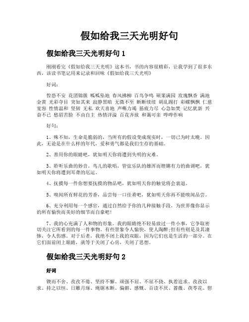 假如给我三天光明好句