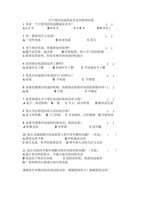 研学-问卷调查