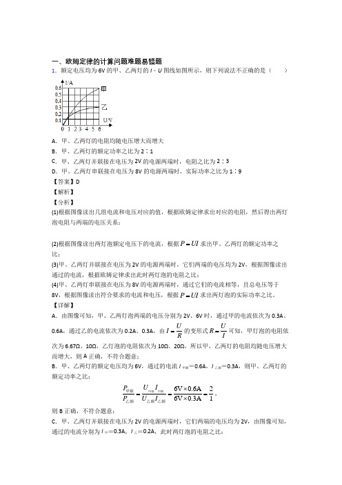 武汉中考物理 欧姆定律的计算综合试题